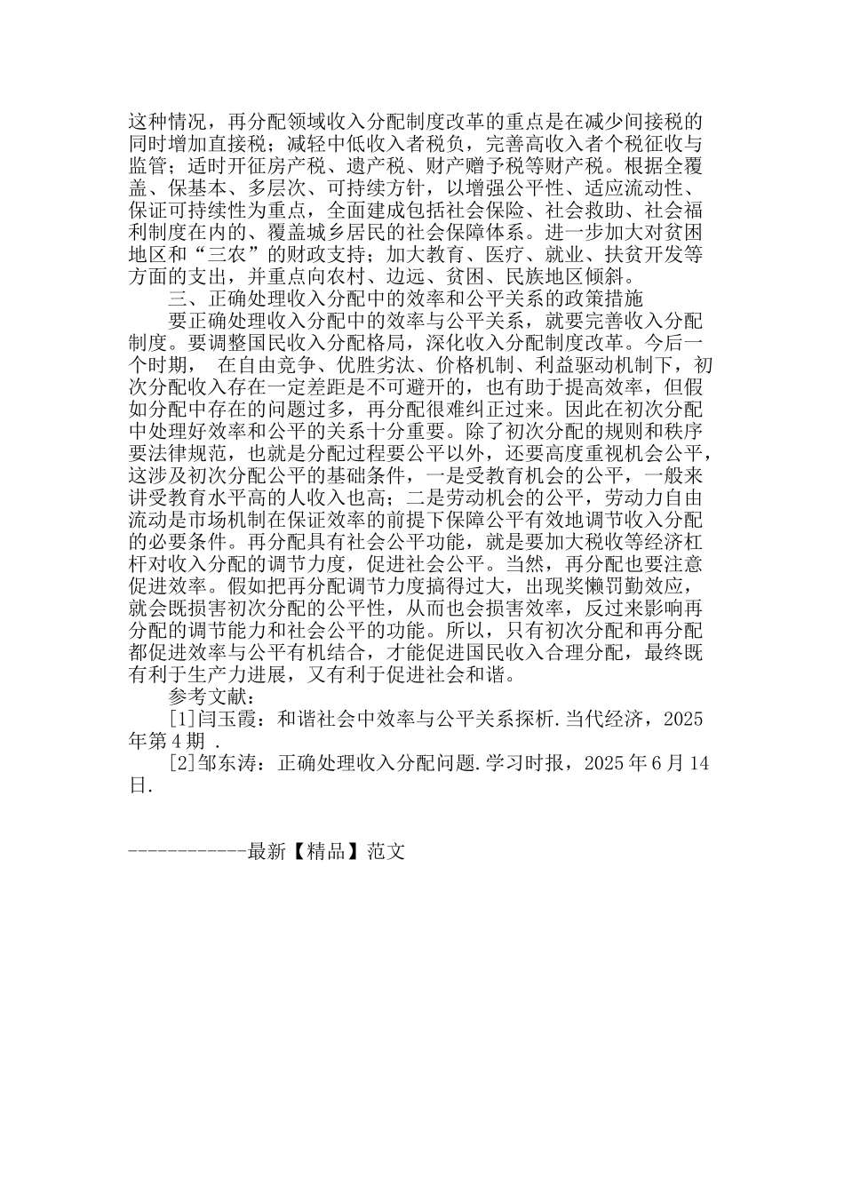 深化分配制度改革应处理好分配中公平与效率的关系_第3页
