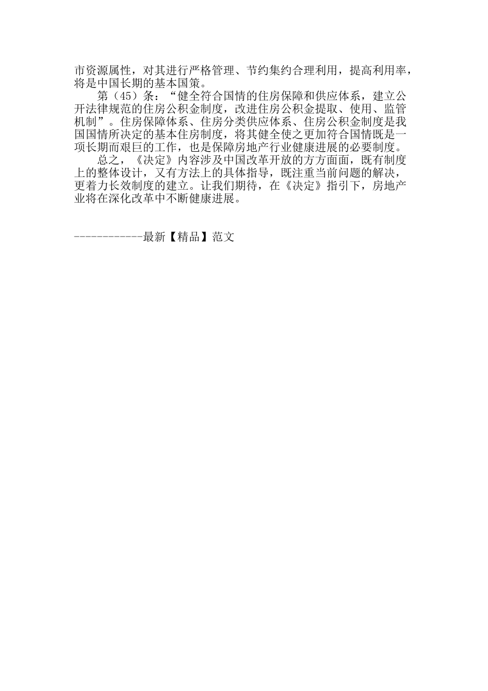 深化改革下的房地产发展_第2页