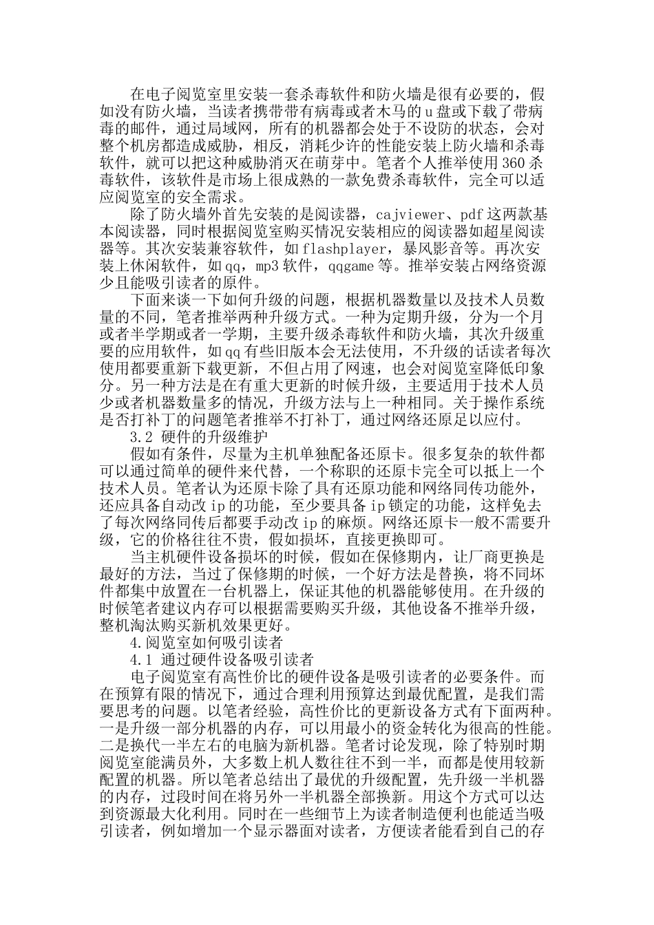 深入解析电子阅览室_第2页