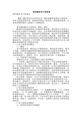 深入解析电子阅览室