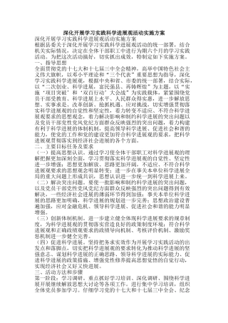 深入开展学习实践科学发展观活动实施方案-精品文案范文