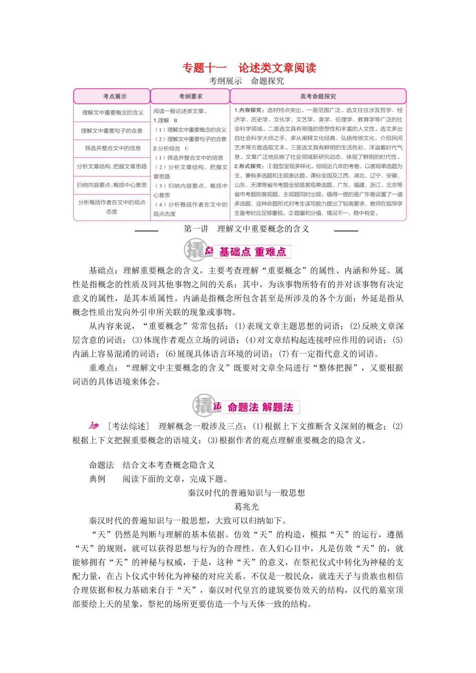 高考语文一轮复习 专题十一 论述类文章阅读 第一讲 理解文中重要概念的含义教学案（含解析）-人教版高三全册语文教学案_第1页
