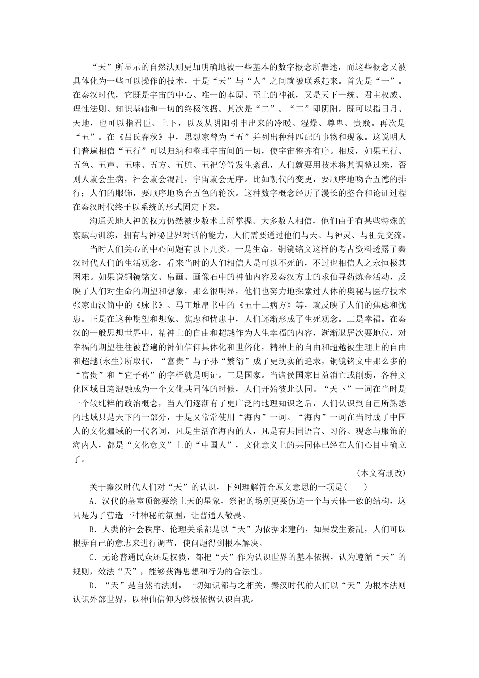 高考语文一轮复习 专题十一 论述类文章阅读 第一讲 理解文中重要概念的含义教学案（含解析）-人教版高三全册语文教学案_第2页