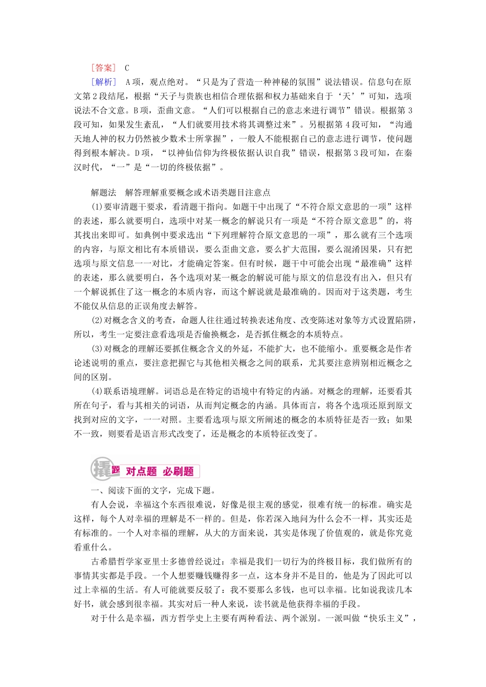高考语文一轮复习 专题十一 论述类文章阅读 第一讲 理解文中重要概念的含义教学案（含解析）-人教版高三全册语文教学案_第3页