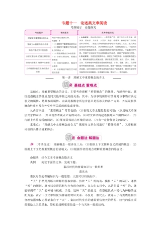 高考语文一轮复习 专题十一 论述类文章阅读 第一讲 理解文中重要概念的含义教学案（含解析）-人教版高三全册语文教学案