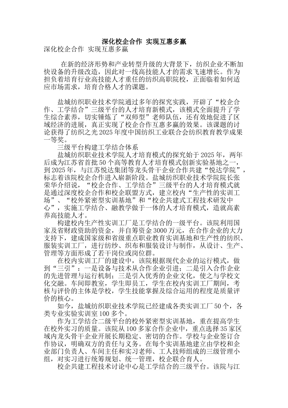 深化校企合作-实现互惠多赢_第1页