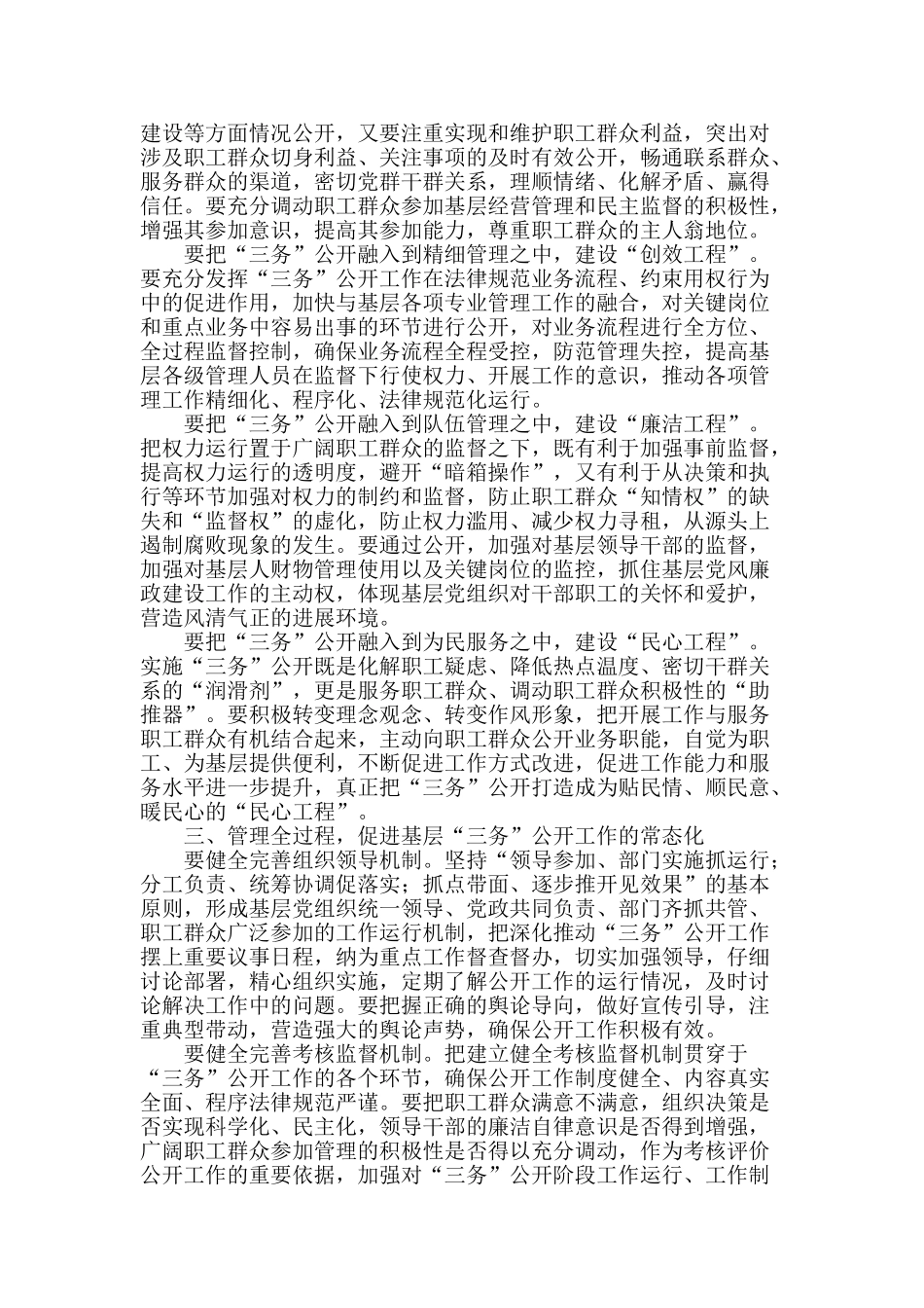 深化基层“三务”公开工作的几点对策_第2页