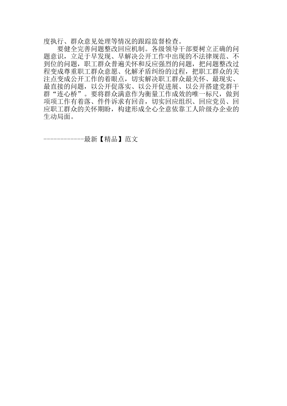 深化基层“三务”公开工作的几点对策_第3页