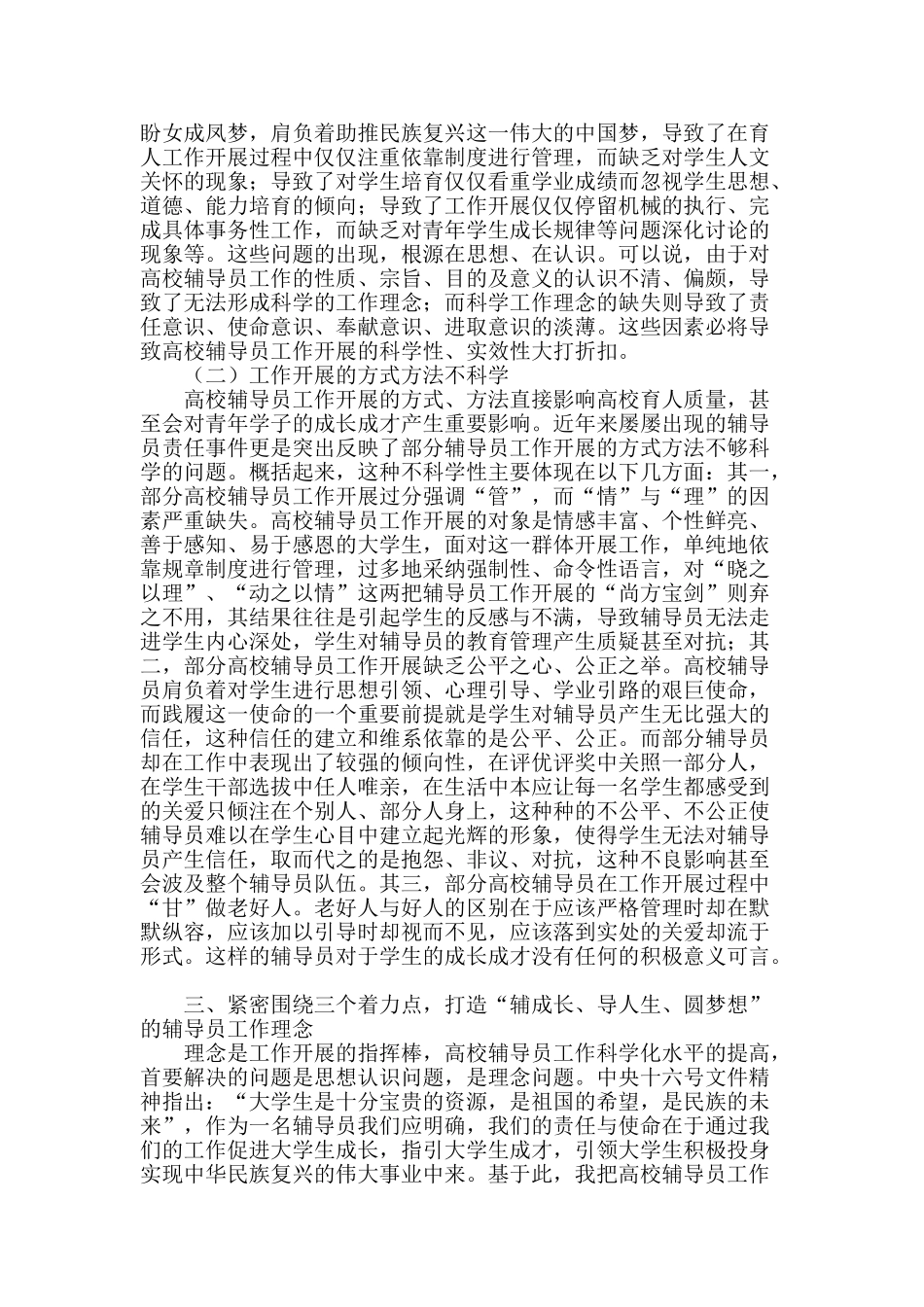 深化理念-优化方法-提升辅导员工作科学化水平_第2页