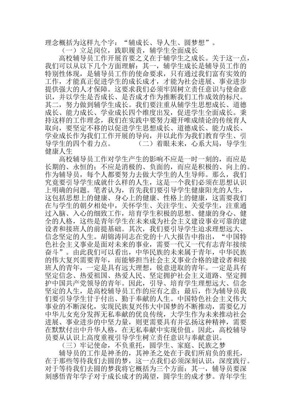 深化理念-优化方法-提升辅导员工作科学化水平_第3页