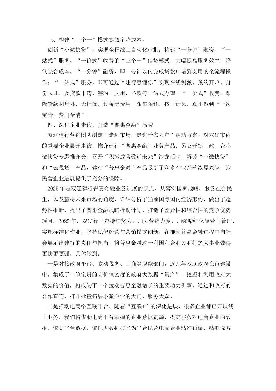 深化民营小微企业-普惠金融我们在行动_第2页