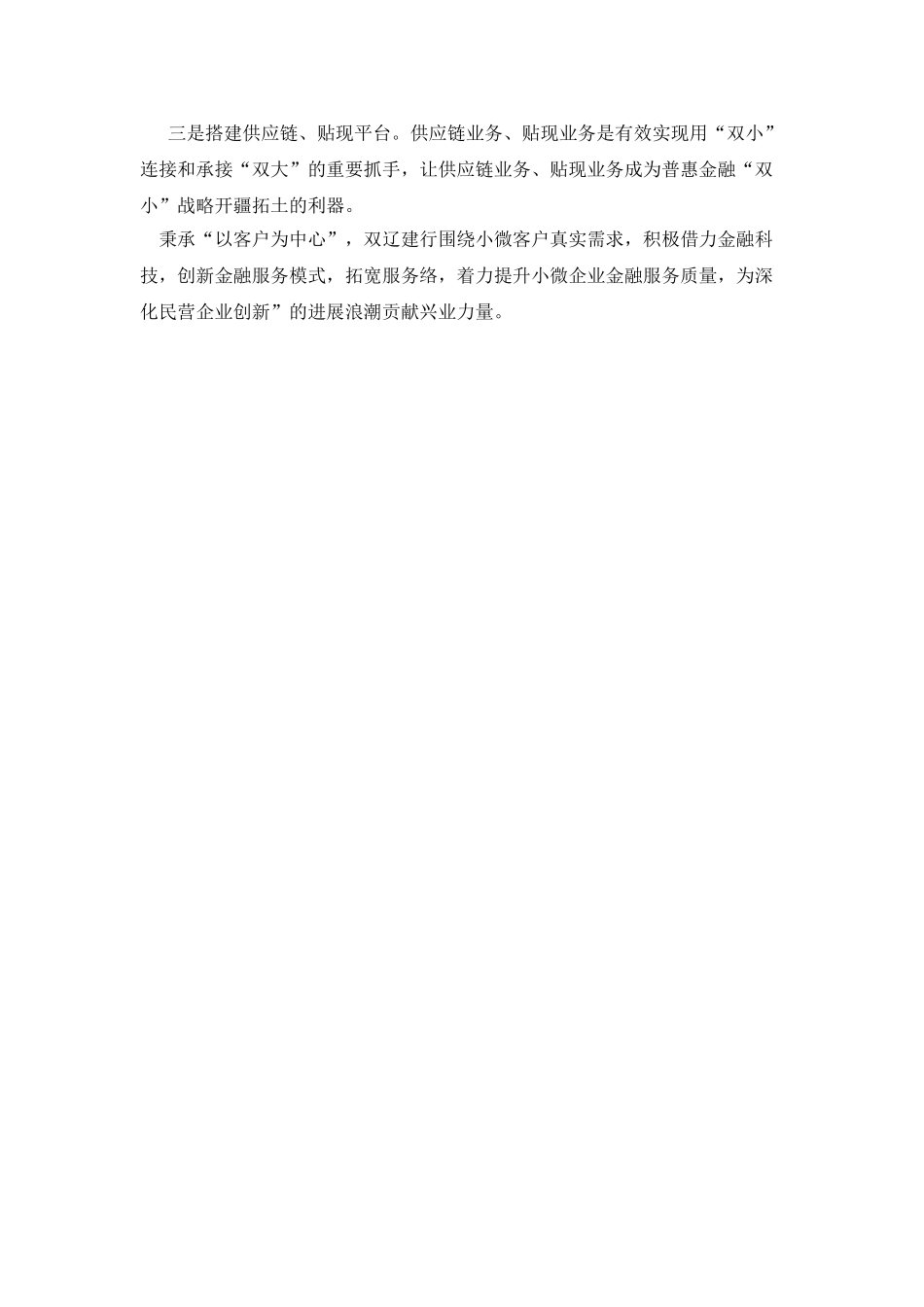 深化民营小微企业-普惠金融我们在行动_第3页