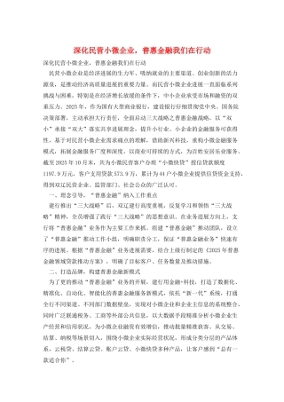 深化民营小微企业-普惠金融我们在行动