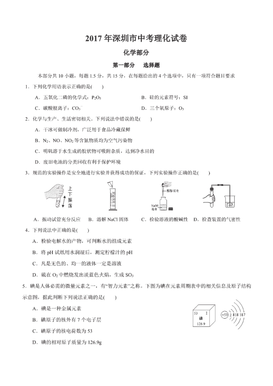 深圳中考理化合卷_第1页