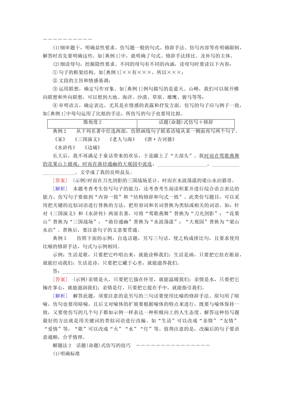 高考语文一轮复习 专题四 仿用句式 正确运用常见的修辞手法教学案（含解析）-人教版高三全册语文教学案_第2页