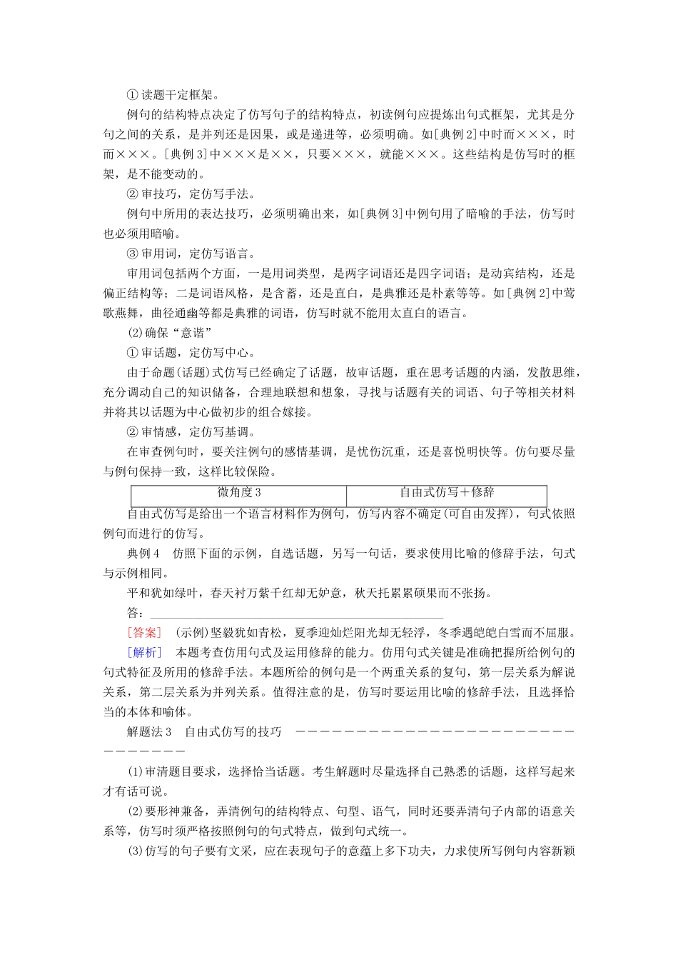 高考语文一轮复习 专题四 仿用句式 正确运用常见的修辞手法教学案（含解析）-人教版高三全册语文教学案_第3页