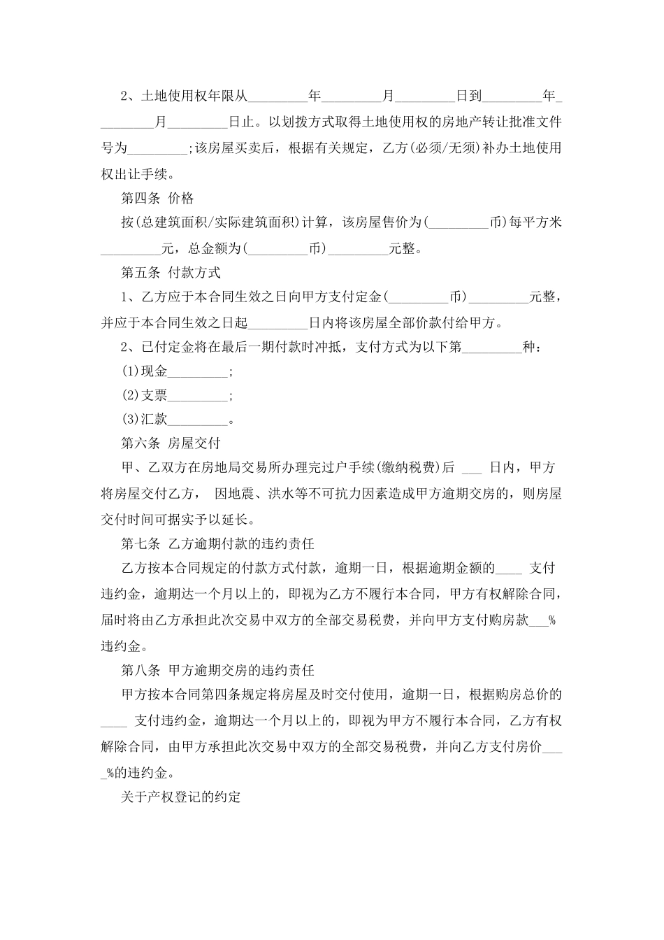 深圳二手房买卖合同范本2025版_第2页