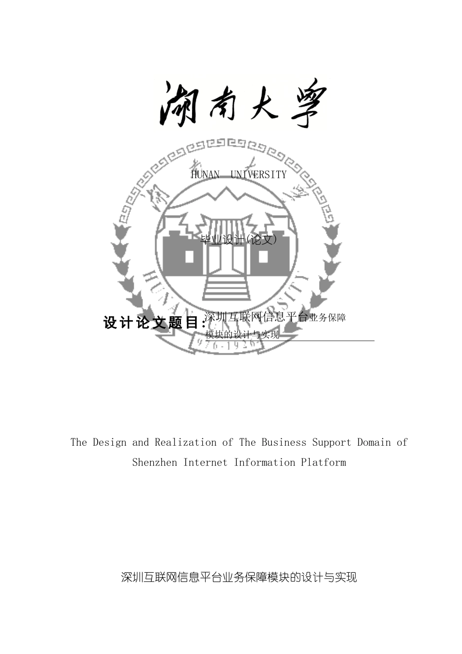深圳互联网信息平台业务保障毕业设计毕业论文_第3页