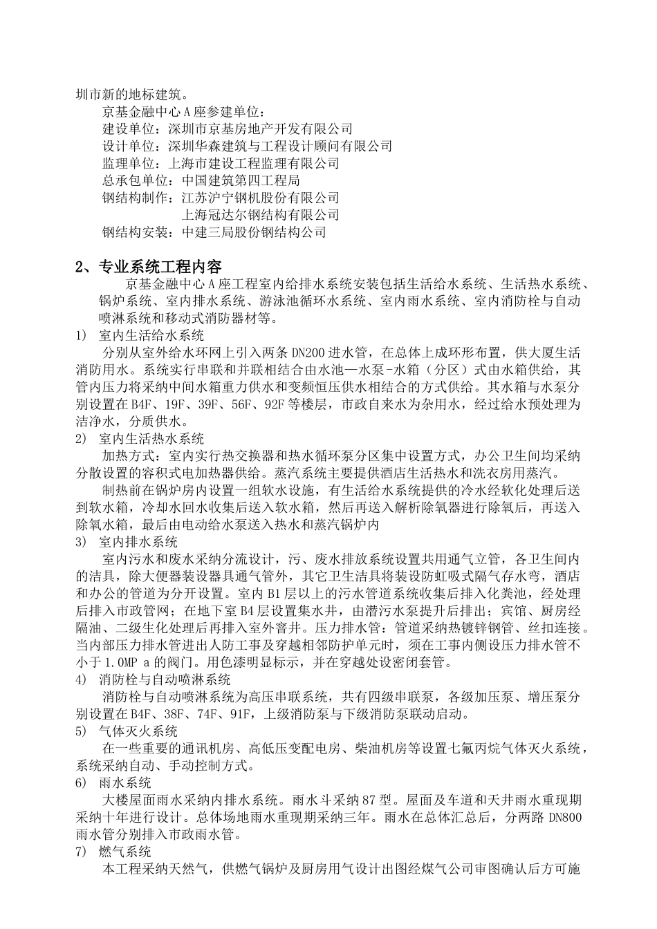 深圳京基金融中心工程建筑给排水及采暖工程监理实施细则_第3页