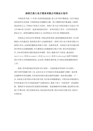 深圳兰贵人电子商务有限公司商业计划书