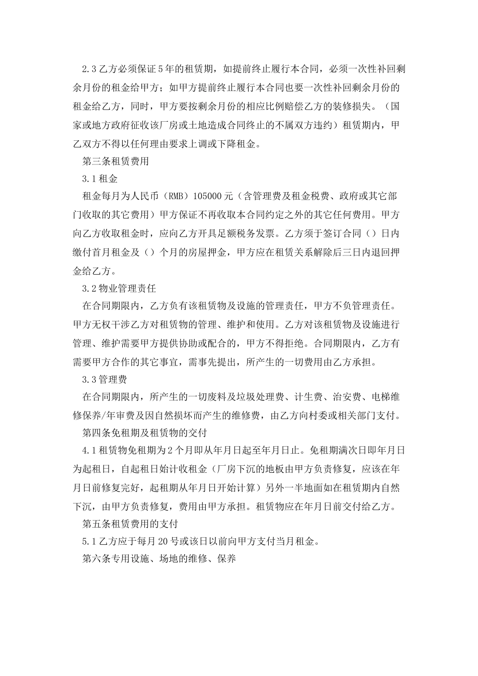 深圳厂房租赁合同范本_第2页