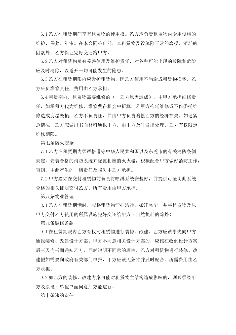 深圳厂房租赁合同范本_第3页