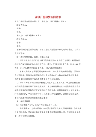 深圳厂房租赁合同范本