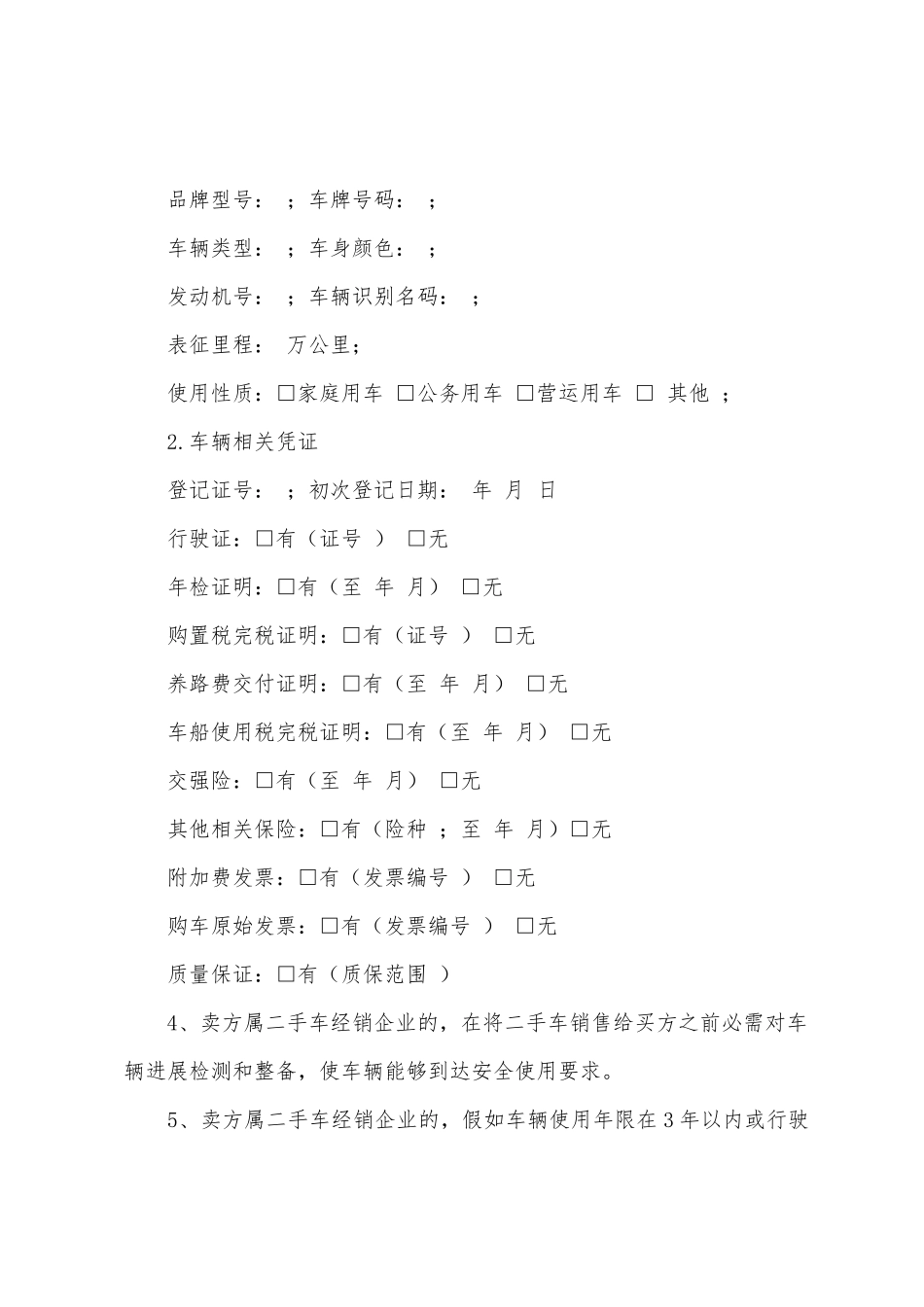 深圳二手车买卖合同_第2页