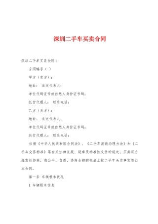 深圳二手车买卖合同