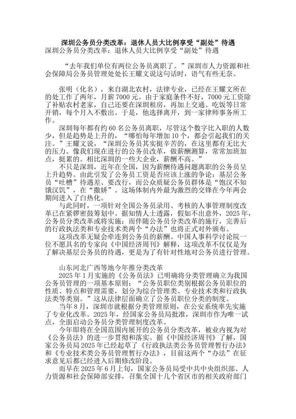 深圳公务员分类改革：退休人员大比例享受“副处”待遇_第1页