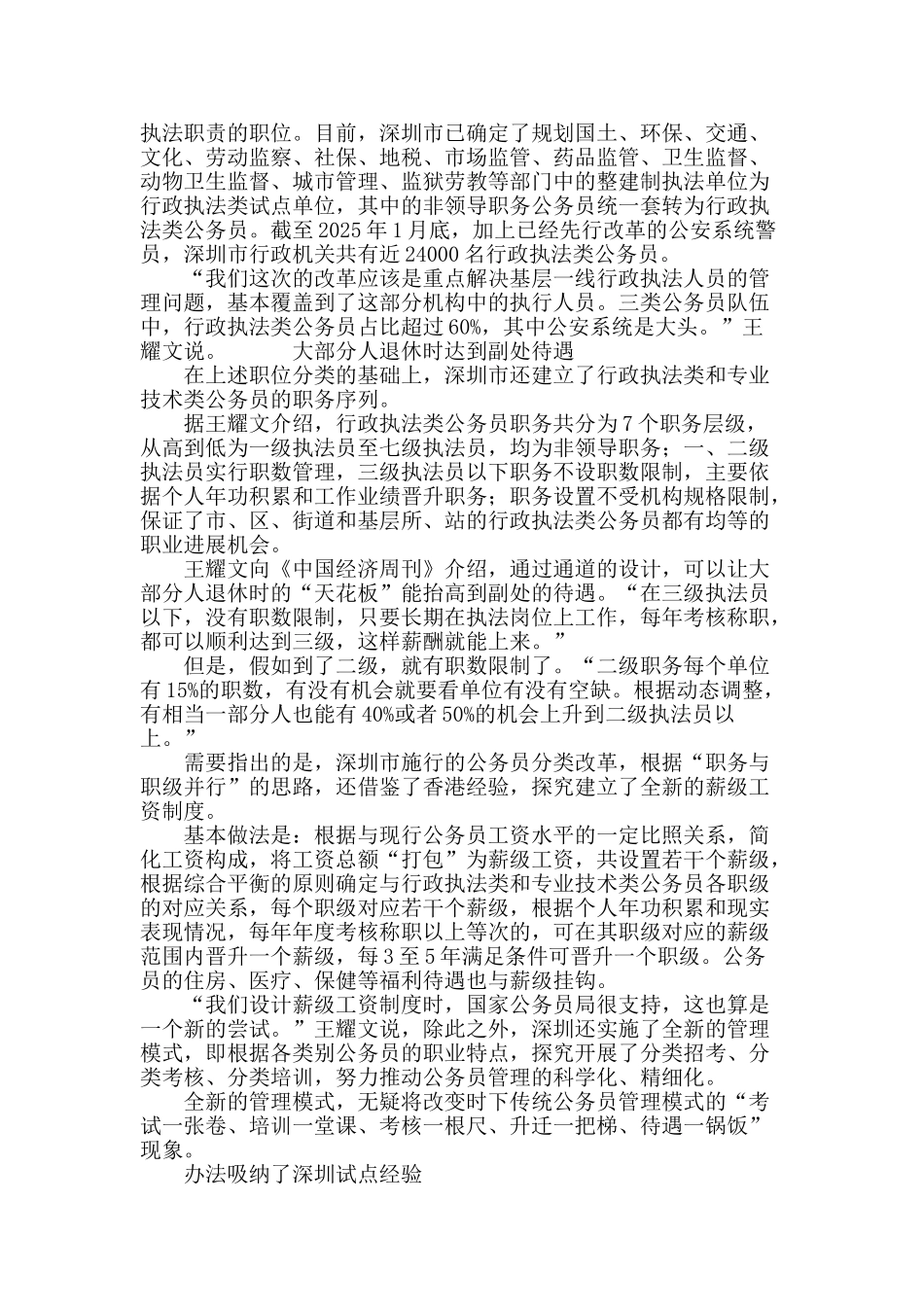 深圳公务员分类改革：退休人员大比例享受“副处”待遇_第3页