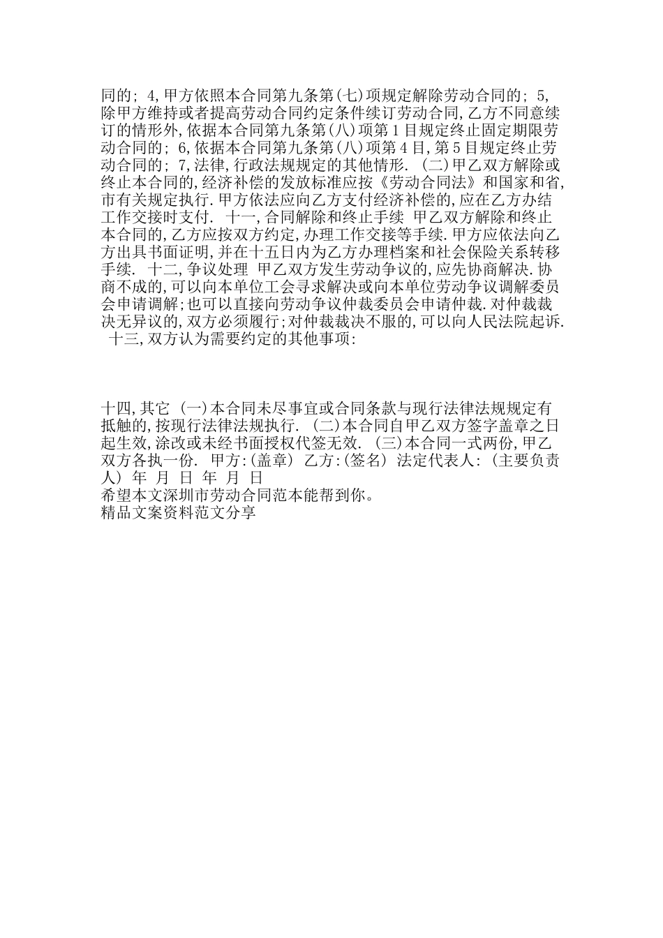 深圳市劳动合同范本-精品文案范文_第3页
