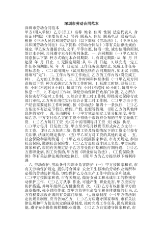 深圳市劳动合同范本-精品文案范文