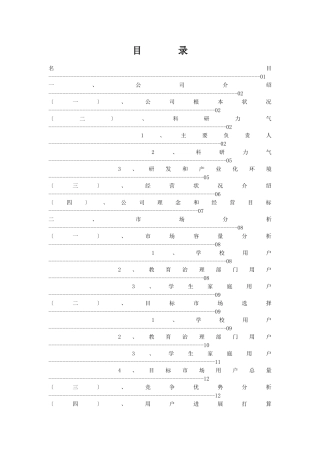 深圳市中教育星网络系统有限公司商业计划书