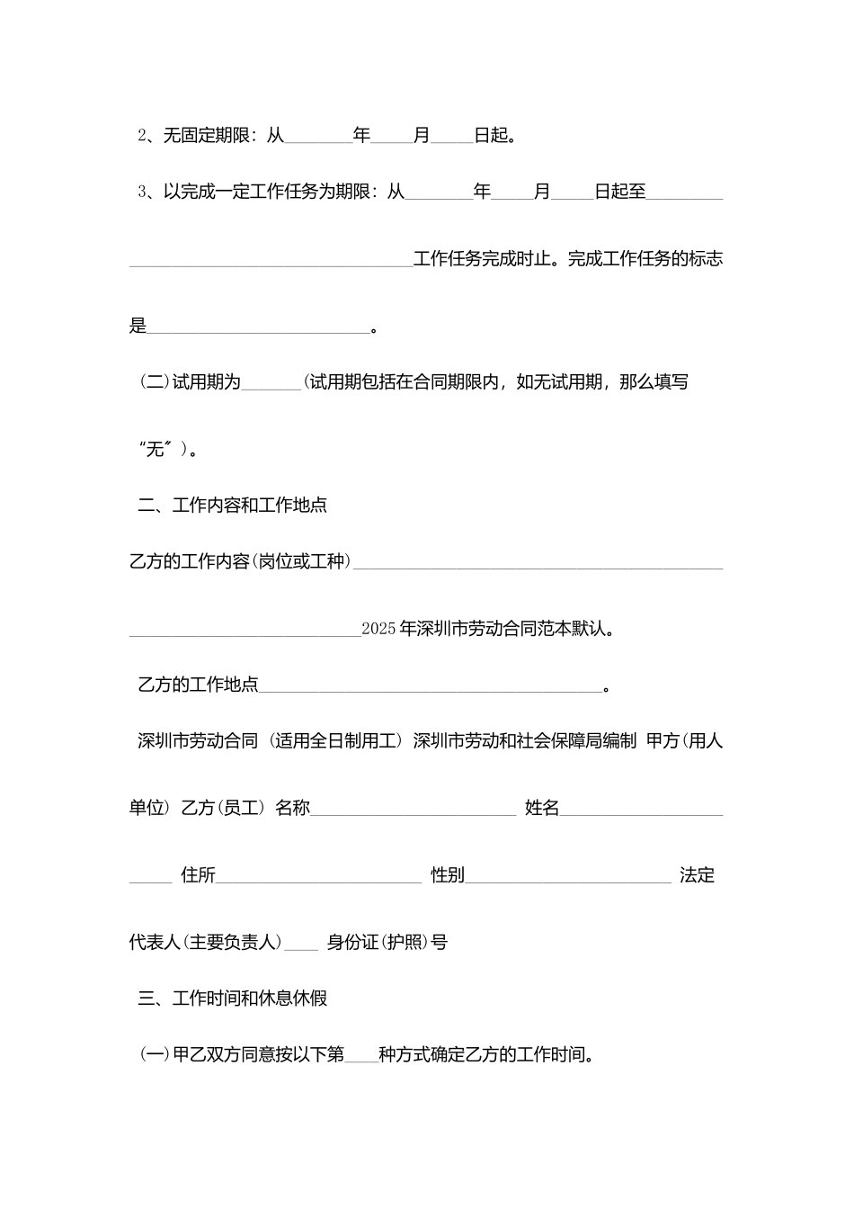 深圳市劳动合同2025_第2页