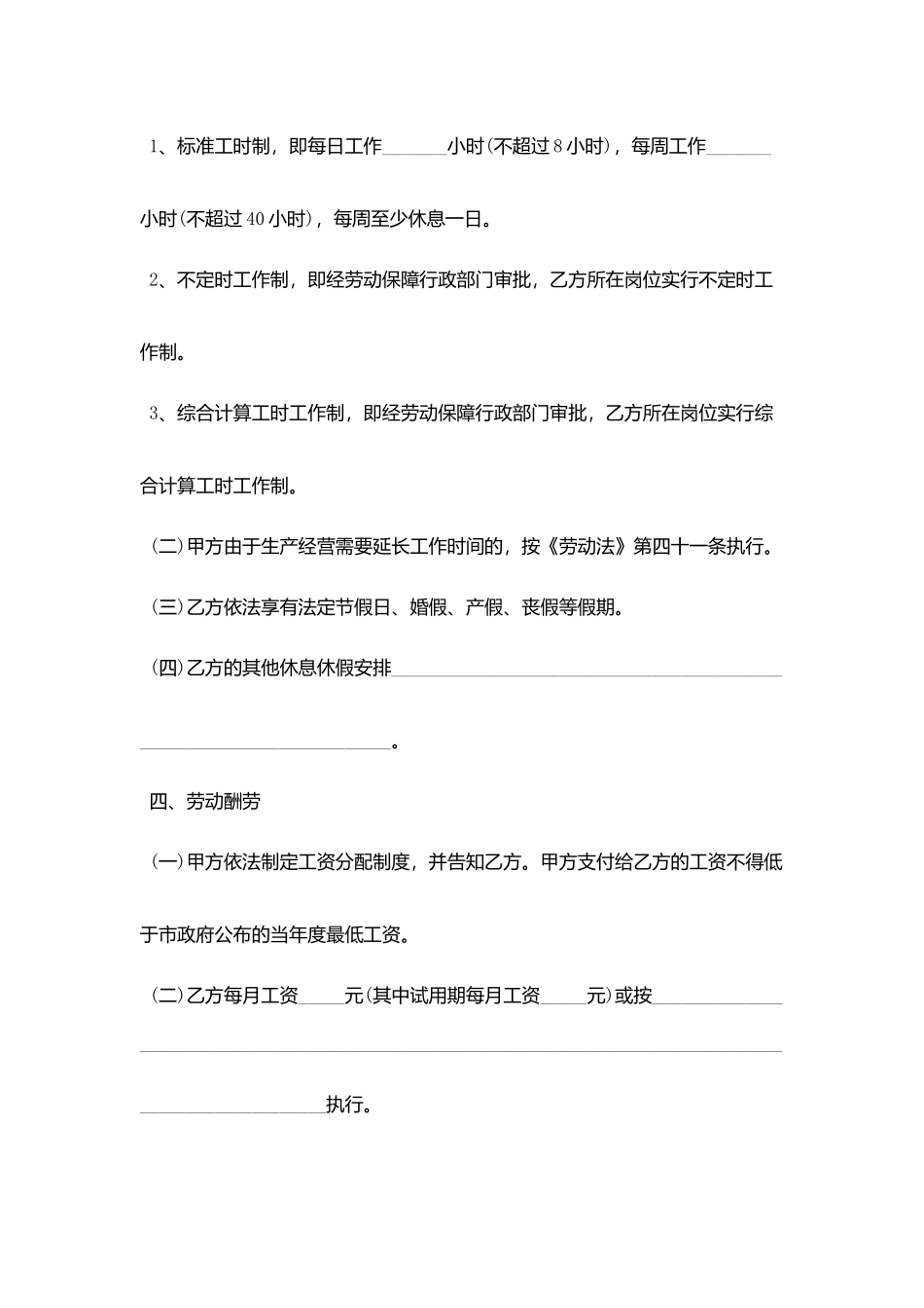 深圳市劳动合同2025_第3页