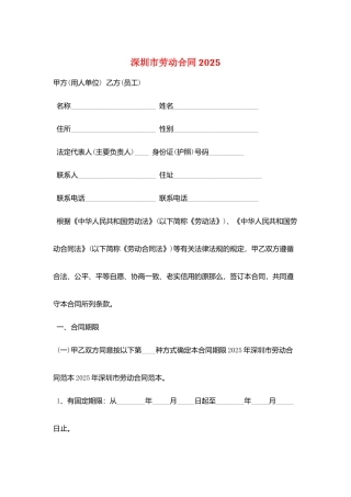 深圳市劳动合同2025