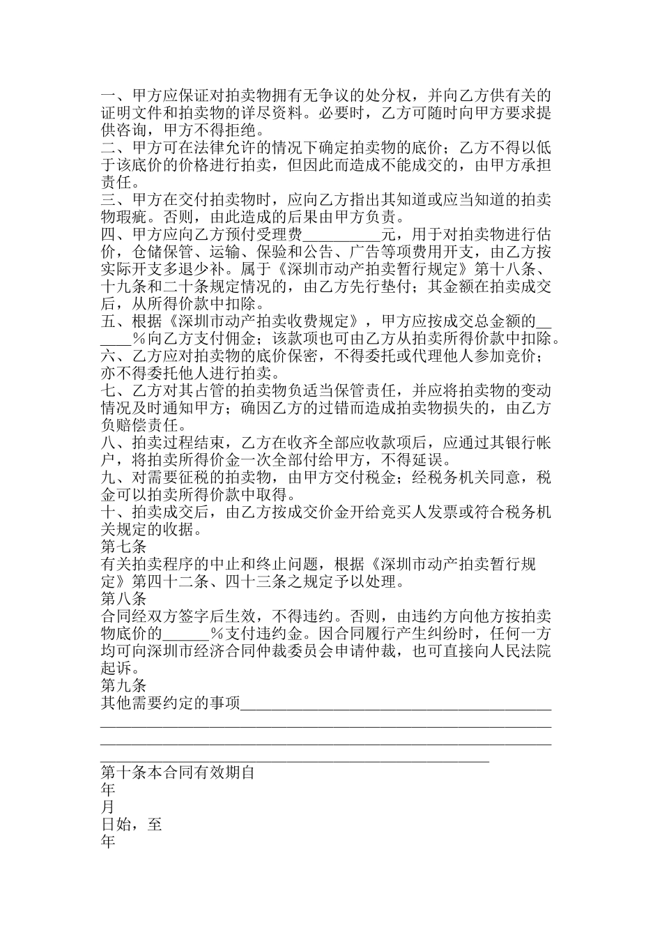 深圳市动产拍卖行委托拍卖合同-精品文案范文_第2页