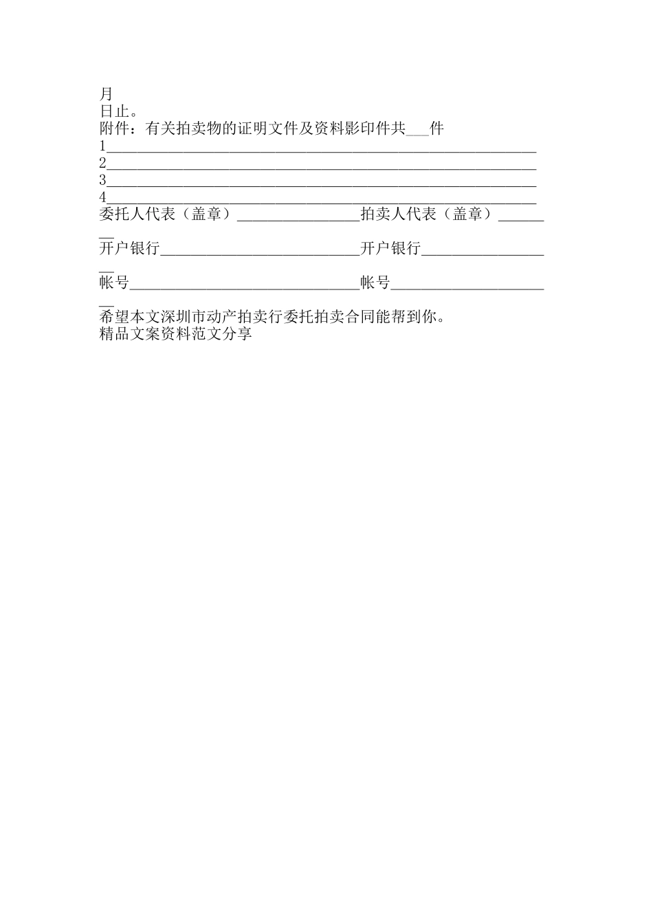 深圳市动产拍卖行委托拍卖合同-精品文案范文_第3页