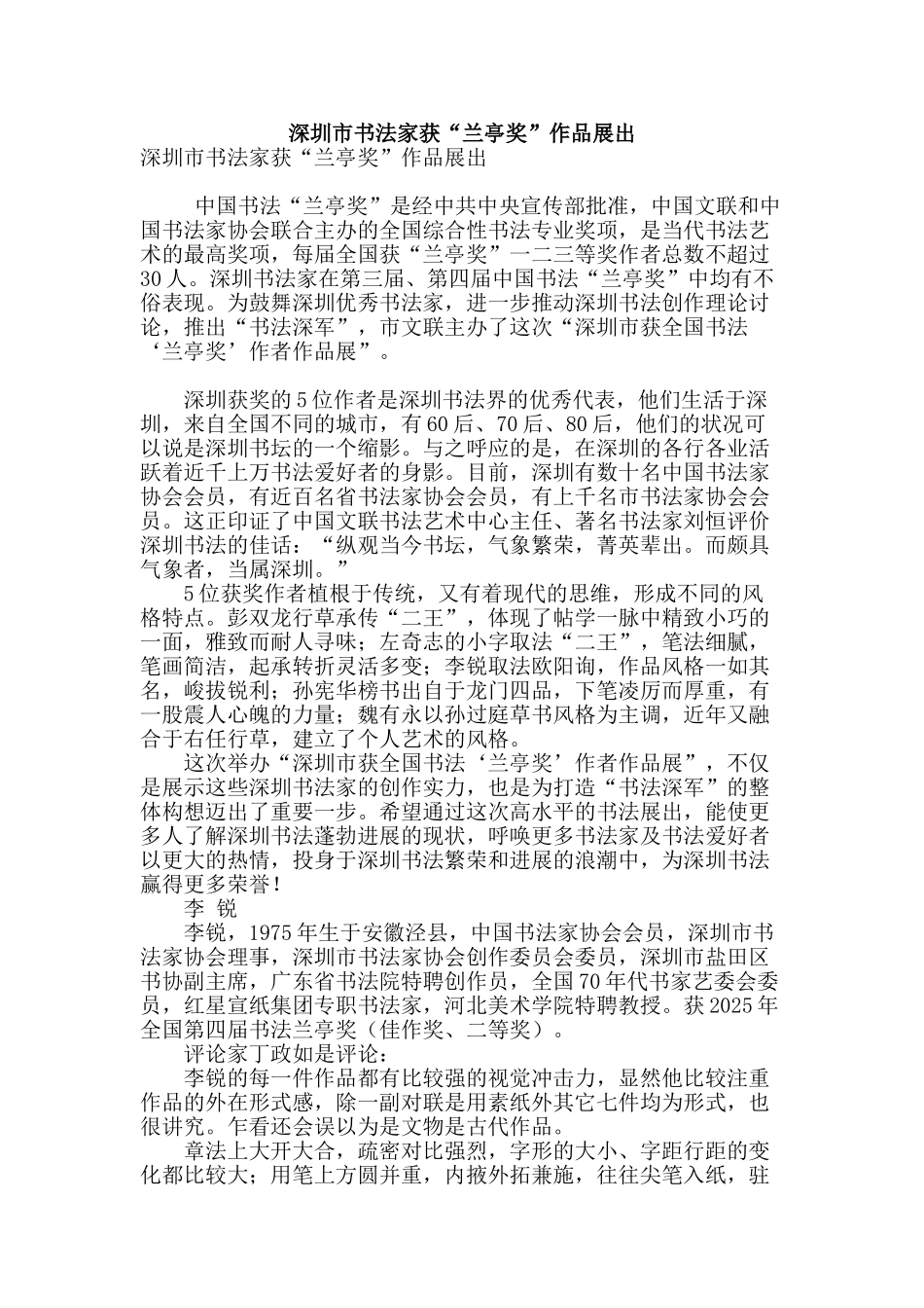 深圳市书法家获“兰亭奖”作品展出_第1页
