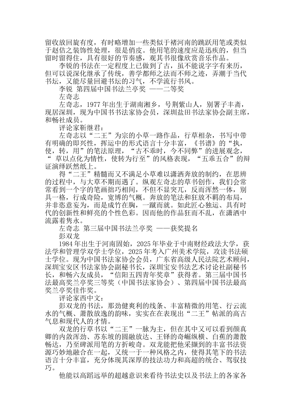 深圳市书法家获“兰亭奖”作品展出_第2页