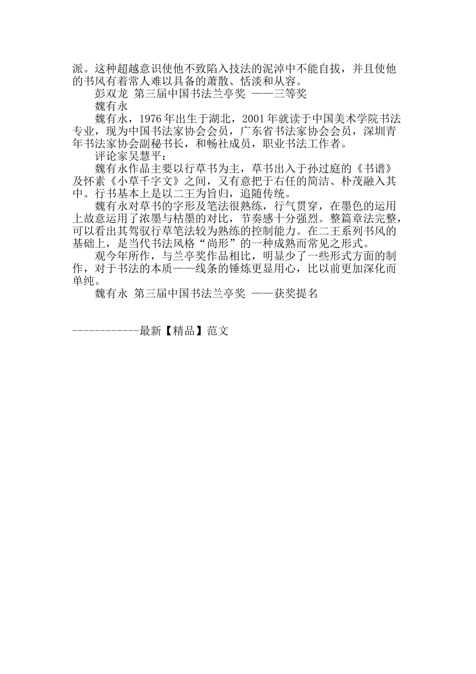 深圳市书法家获“兰亭奖”作品展出_第3页