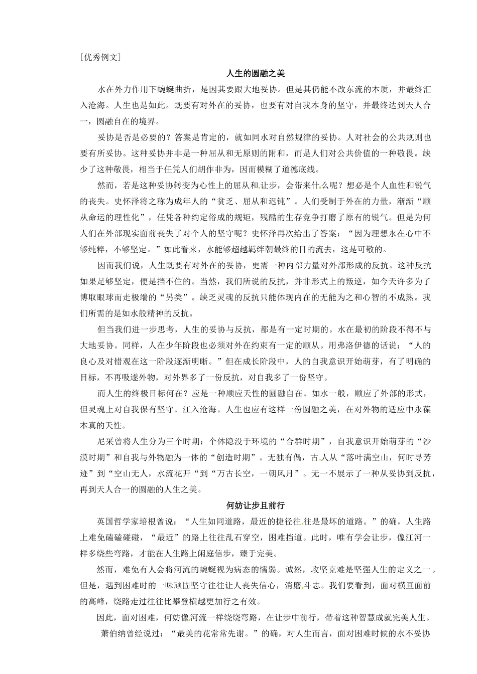 高考语文一轮复习 作文立意分析及优秀例文素材-人教版高三全册语文素材_第2页