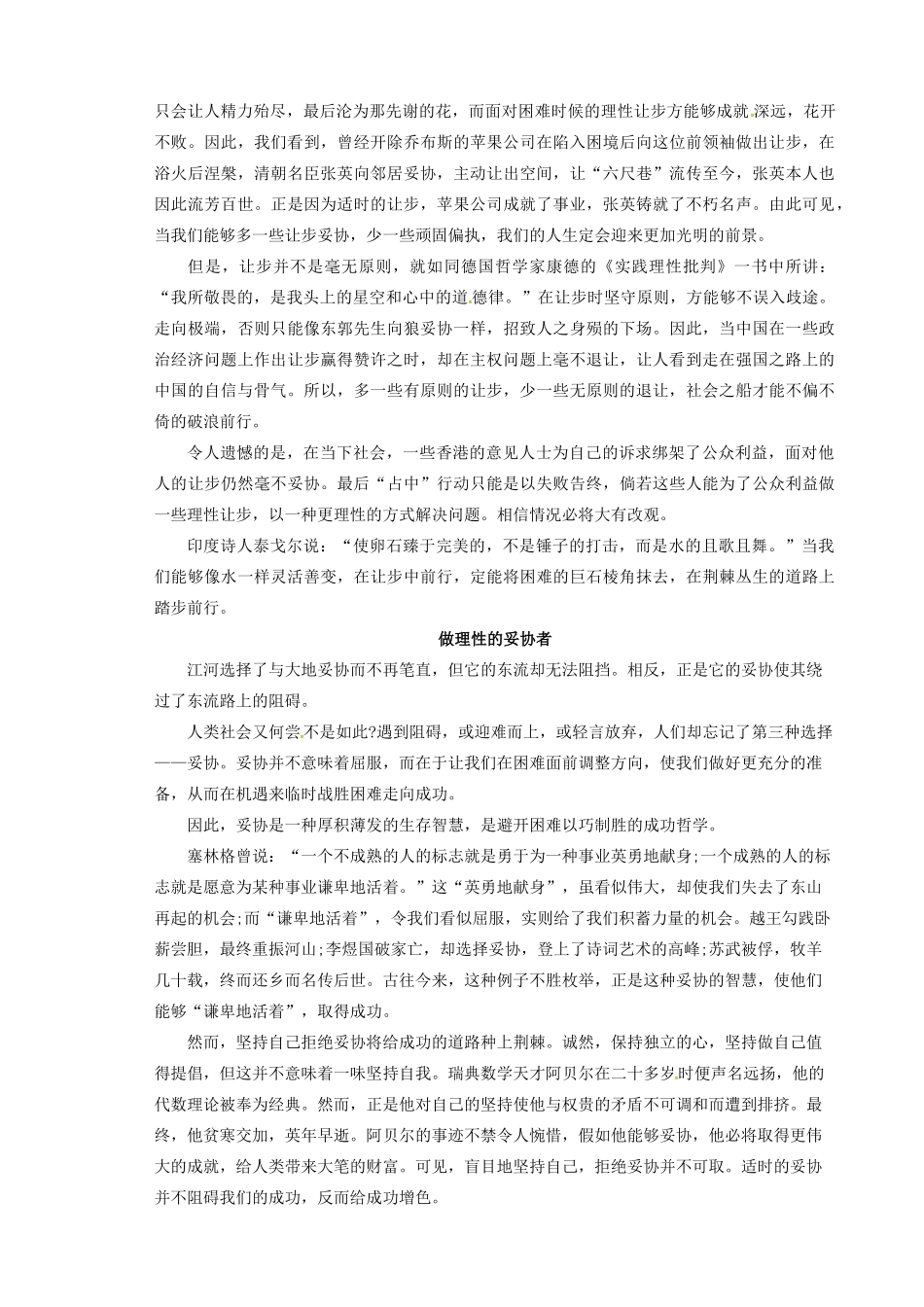 高考语文一轮复习 作文立意分析及优秀例文素材-人教版高三全册语文素材_第3页