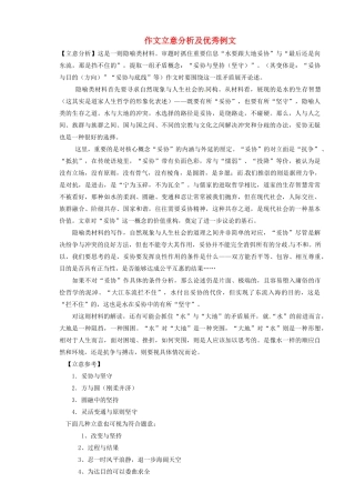 高考语文一轮复习 作文立意分析及优秀例文素材-人教版高三全册语文素材