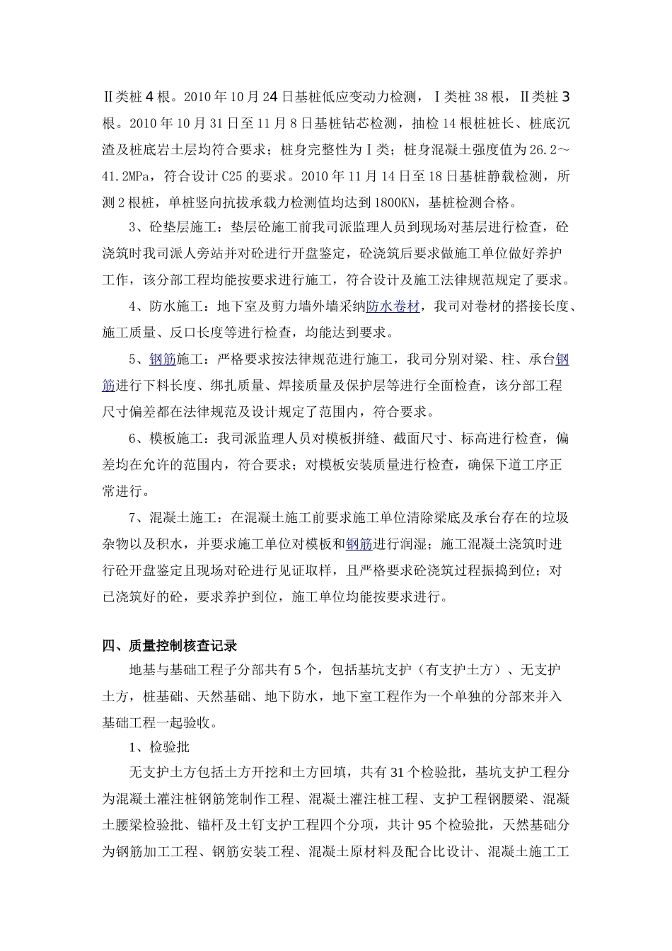 深圳市大工业区燕子岭配套员工宿舍工程地基与基础验收监理报告_第2页