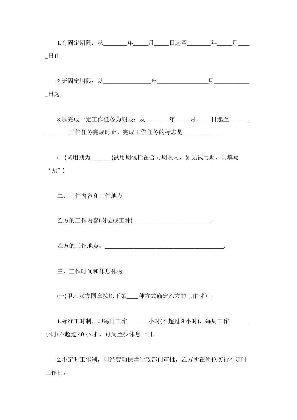 深圳市劳动合同范本2025参照_第2页