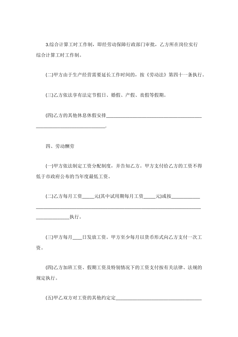 深圳市劳动合同范本2025参照_第3页