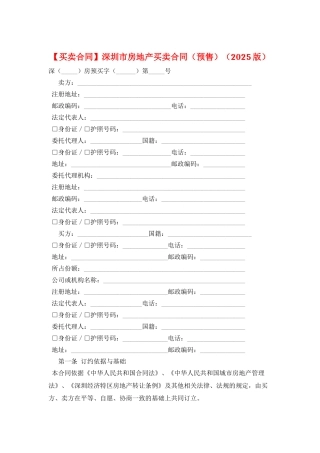 深圳市房地产买卖合同