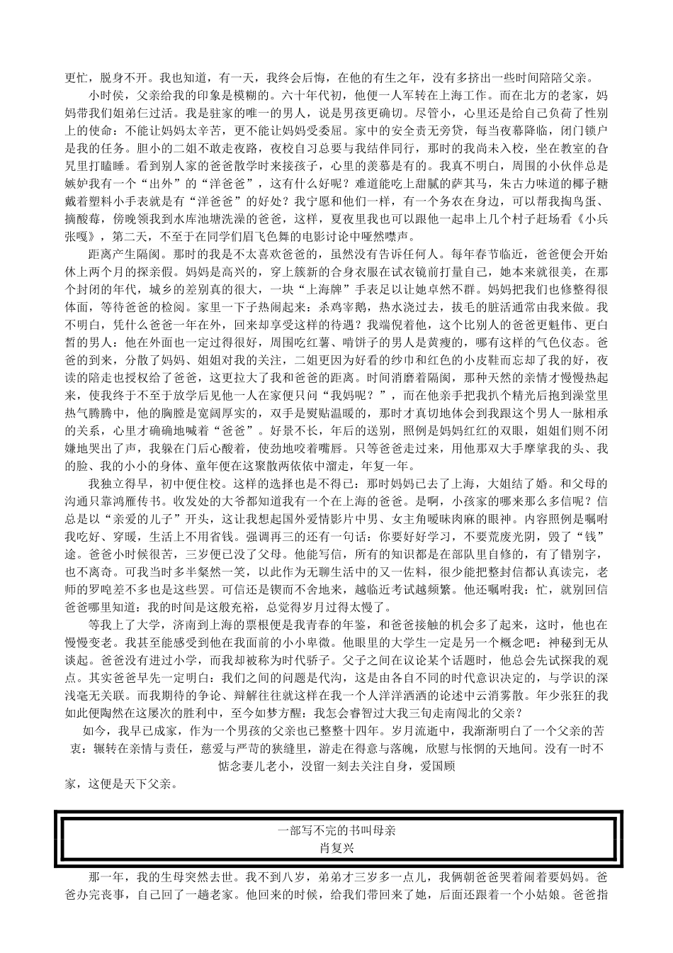 高考语文一轮复习 作文至爱亲情素材-人教版高三全册语文素材_第3页